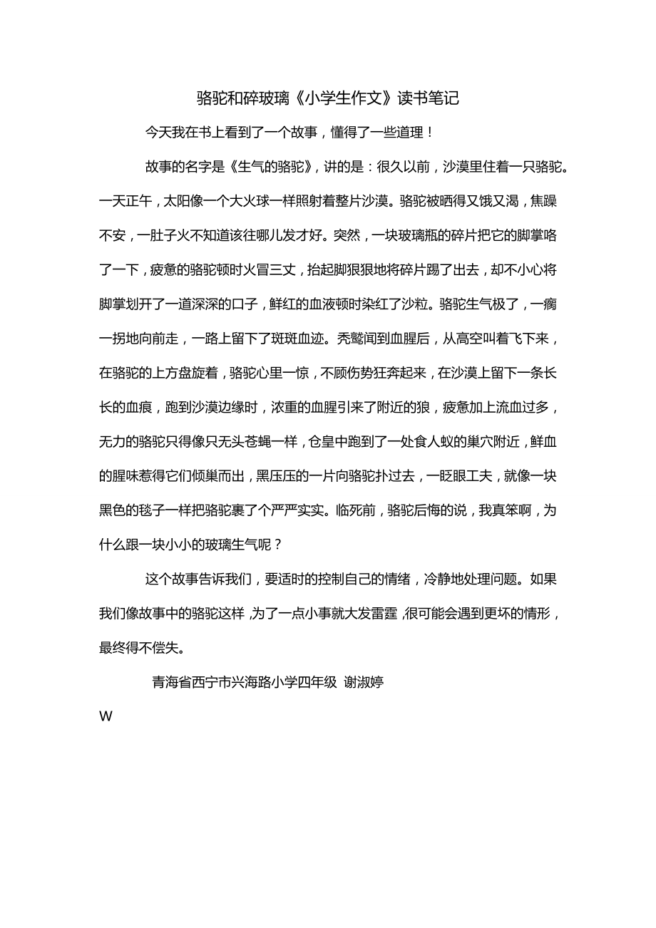 骆驼和碎玻璃《小学生作文》读书笔记_第1页