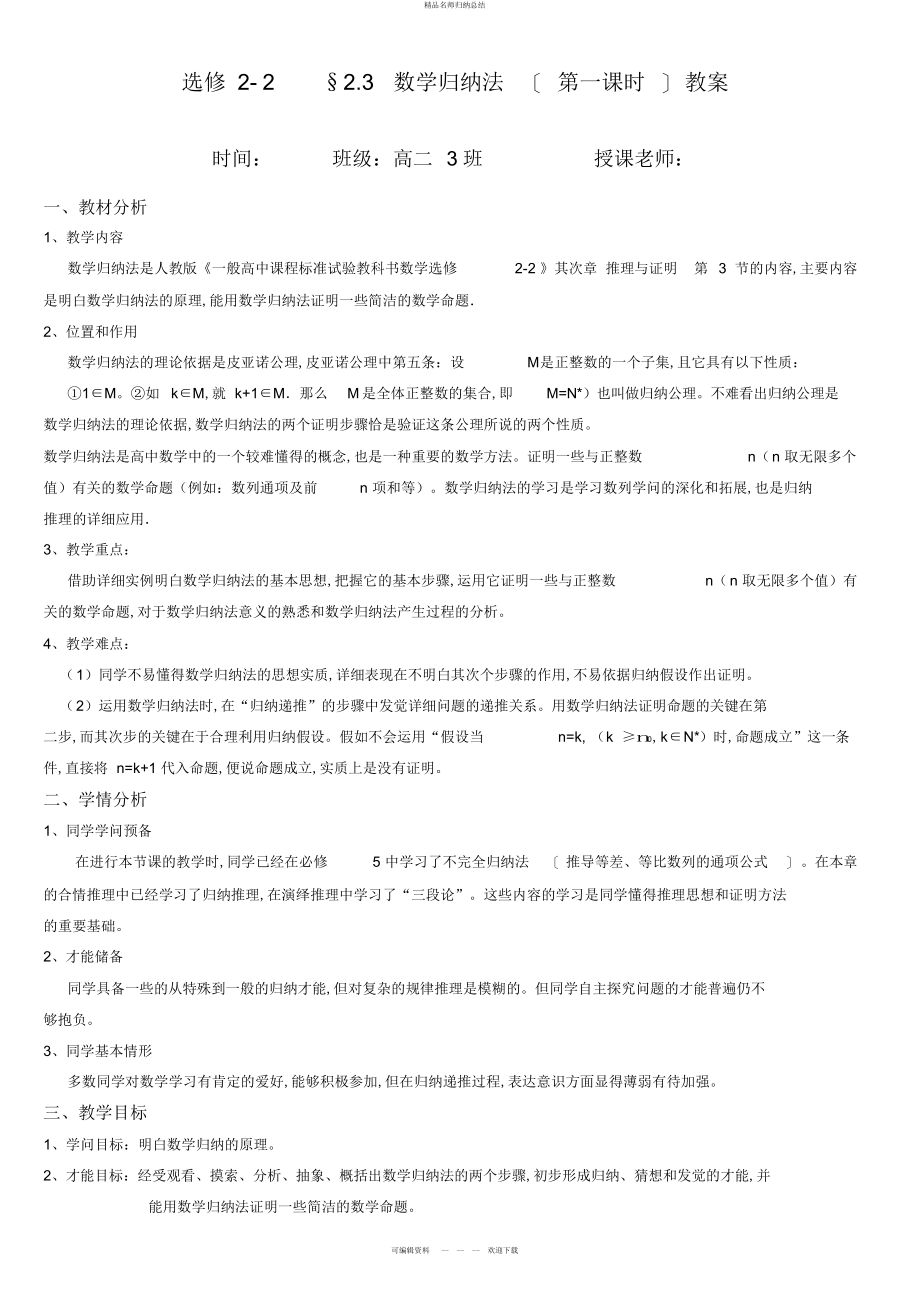 数学归纳法教案_第1页