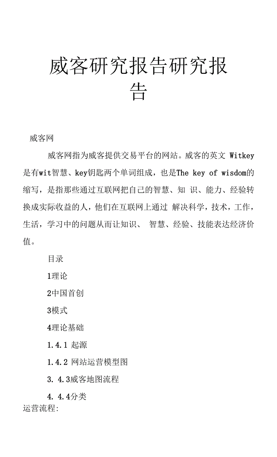 威客研究报告 研究报告_第1页