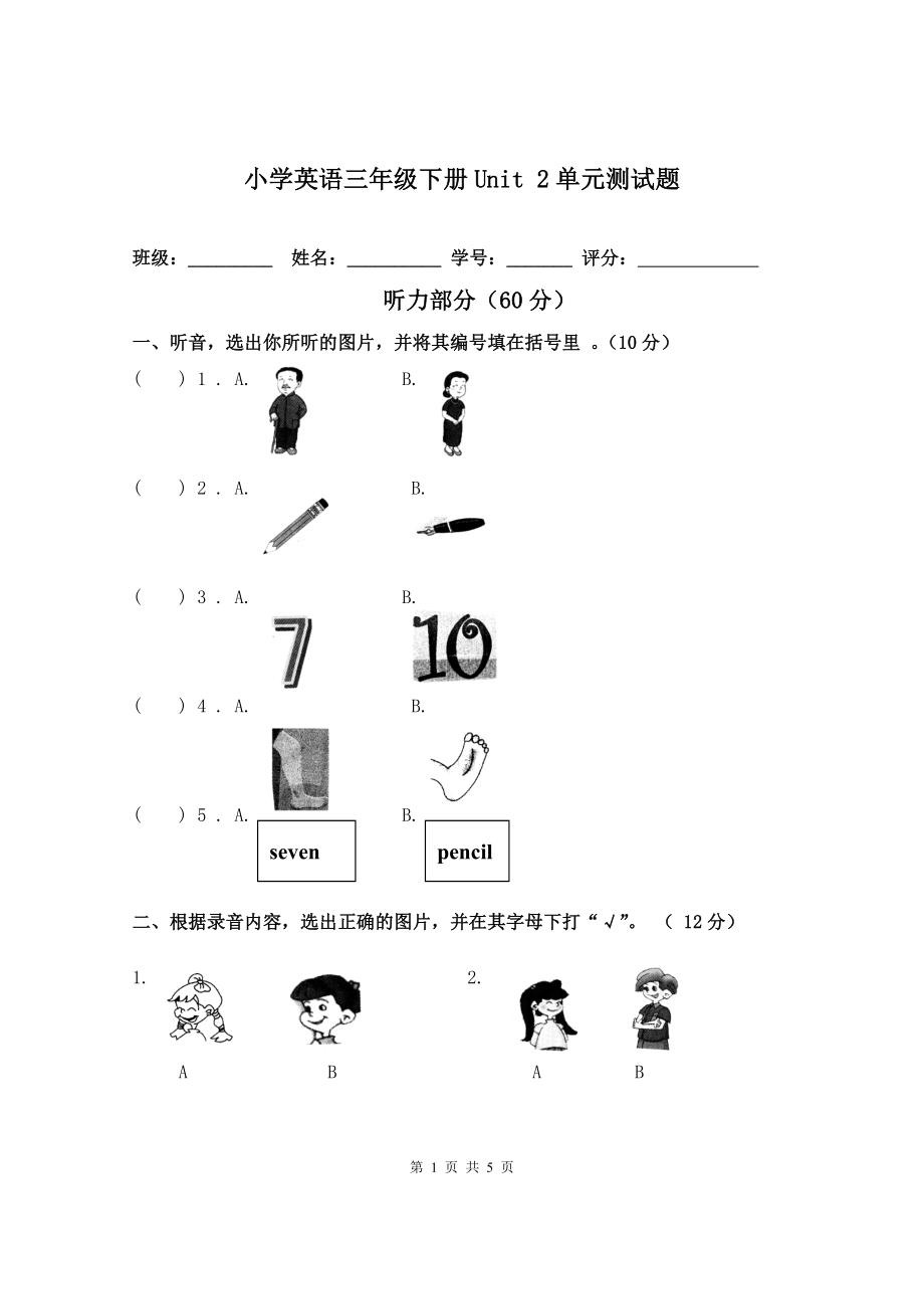 小学英语第二学期三年级单元试卷Unit 2测试题及听力原文和答案_第1页