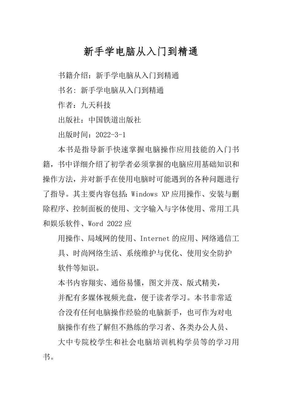 新手学电脑从入门到精通_第1页