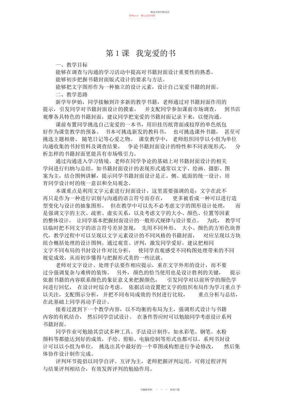 湘教版八级上册美术教案正稿_第1页