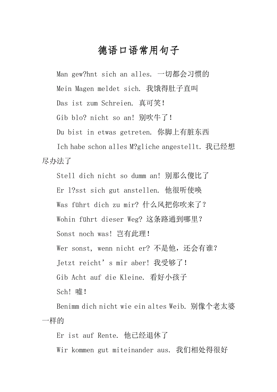 德语口语常用句子_第1页