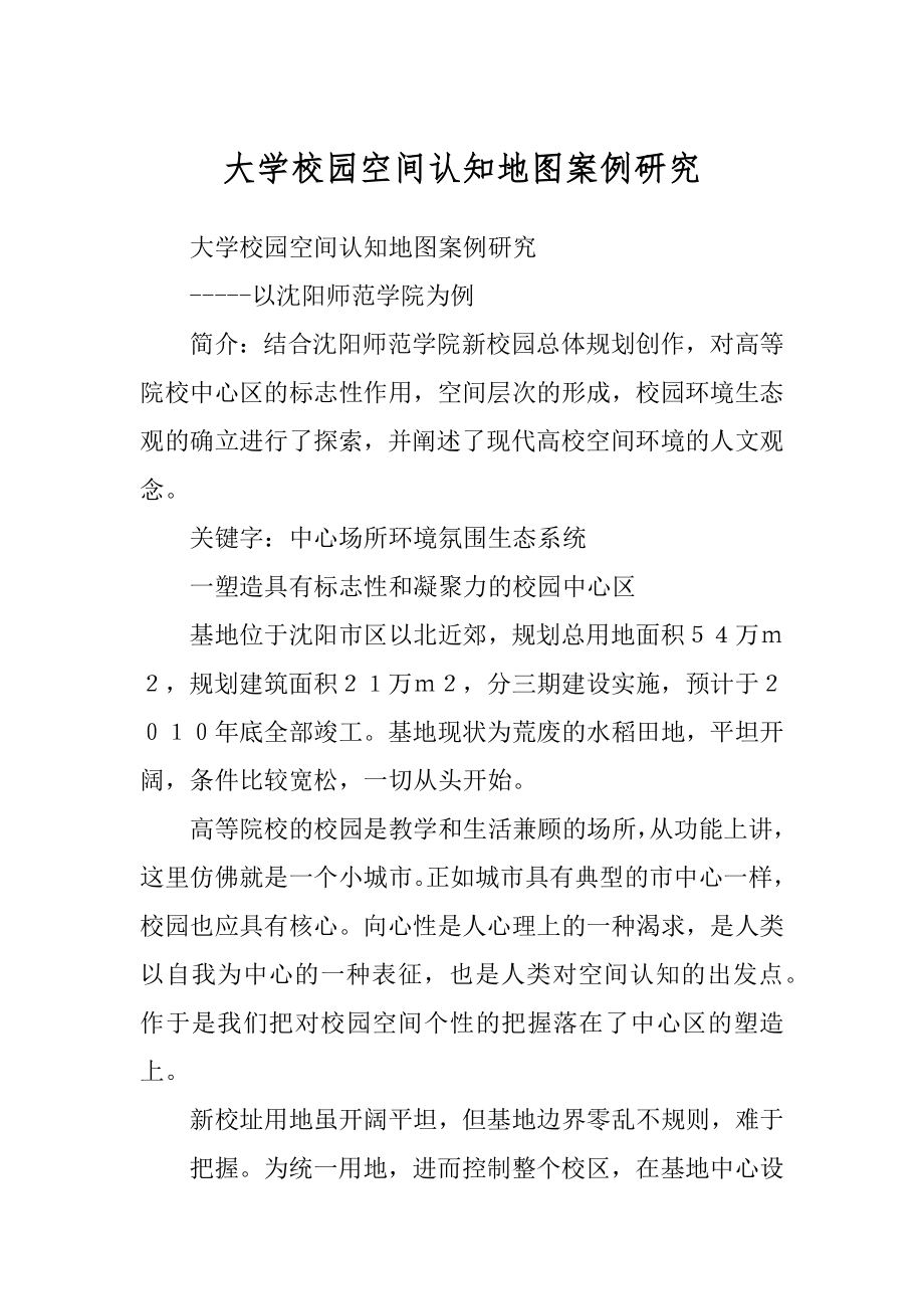 大学校园空间认知地图案例研究_第1页