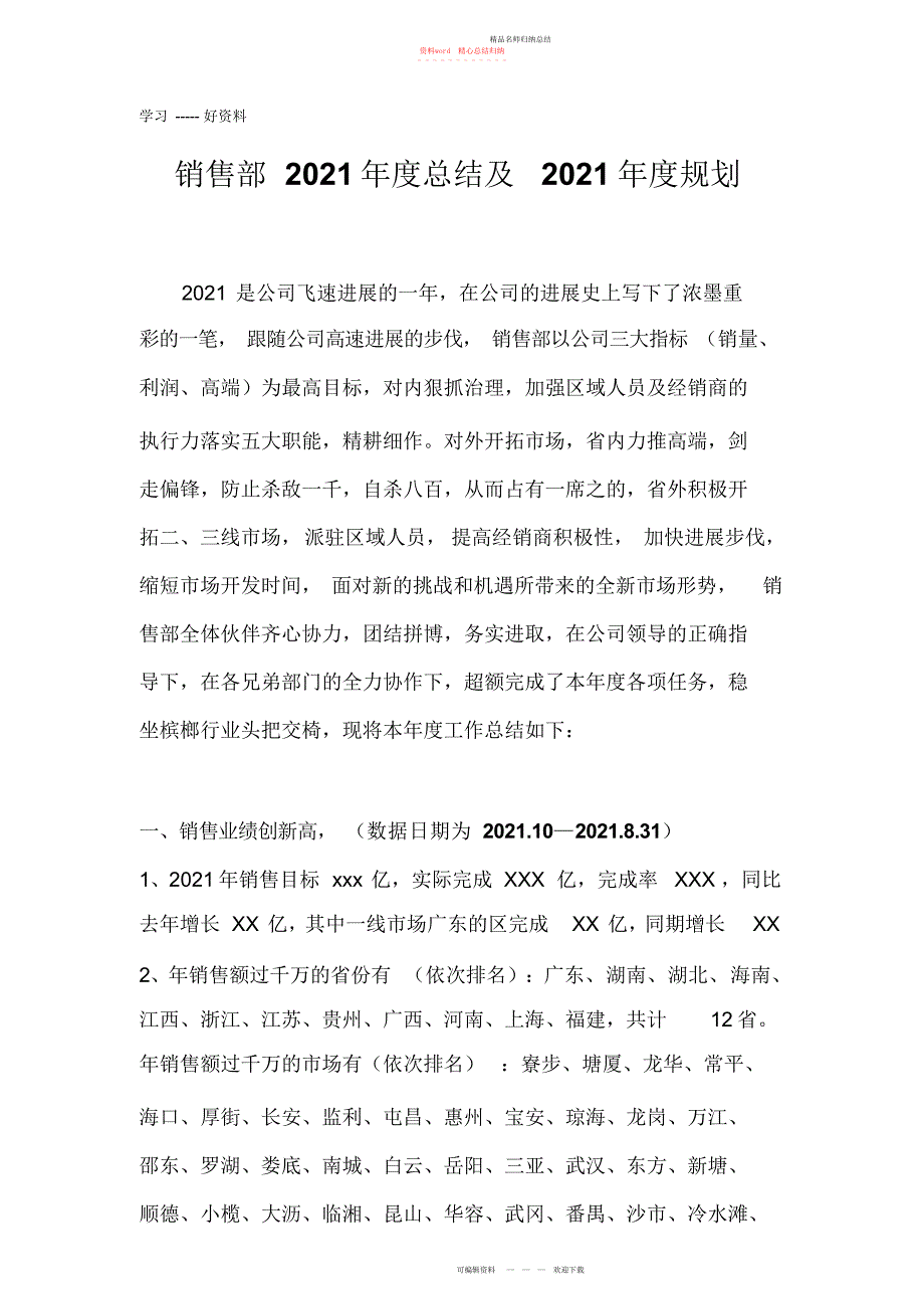营销部终工作总结与计划教程文件2_第1页