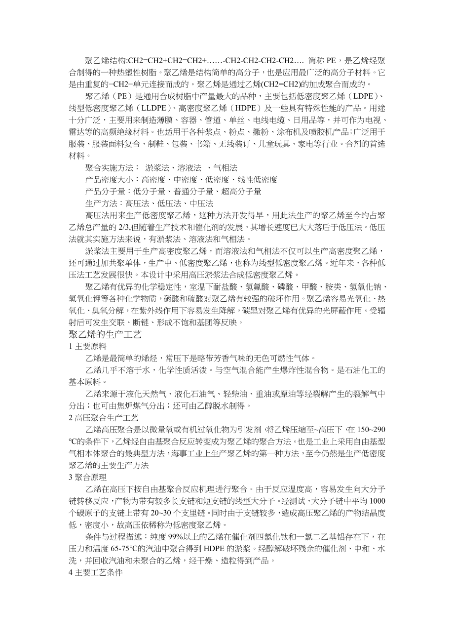 聚乙烯生产工艺技艺40410_第1页