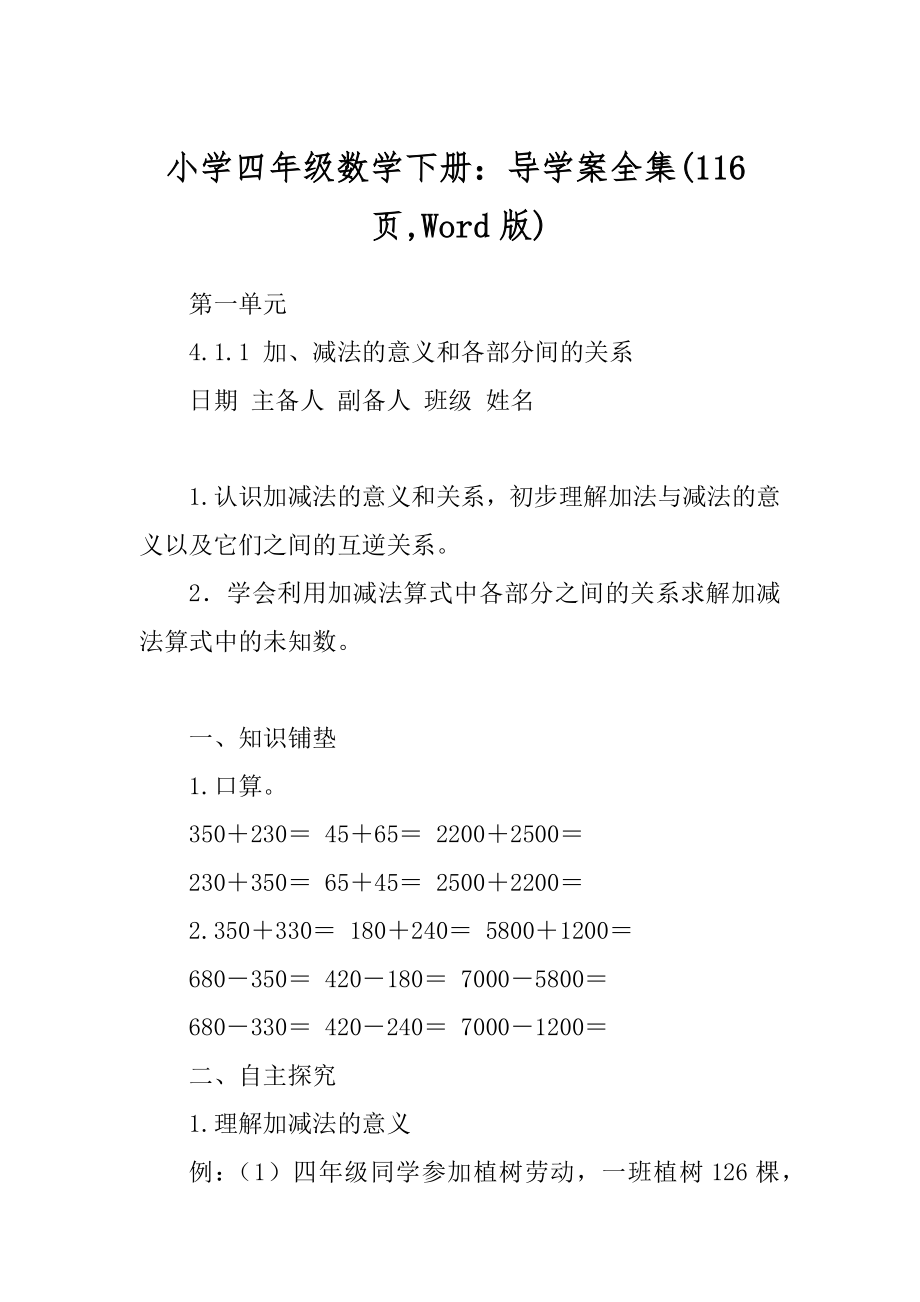 小学四年级数学下册：导学案全集(116页,Word版)_第1页