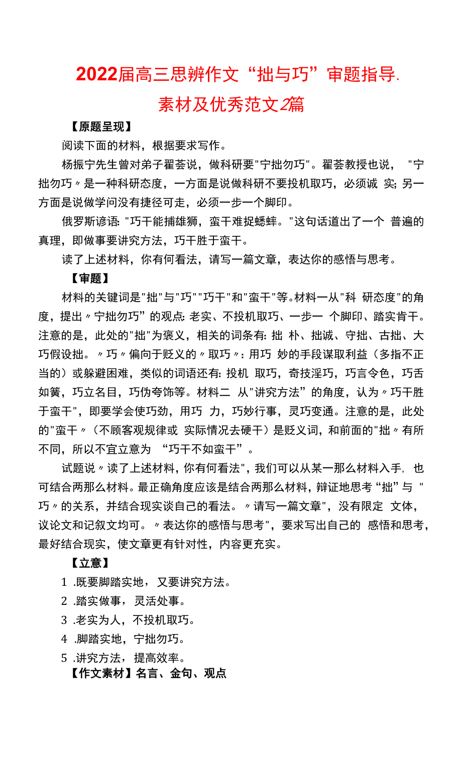 2022届高三思辨作文“拙与巧”审题指导、素材及优秀范文2篇_第1页