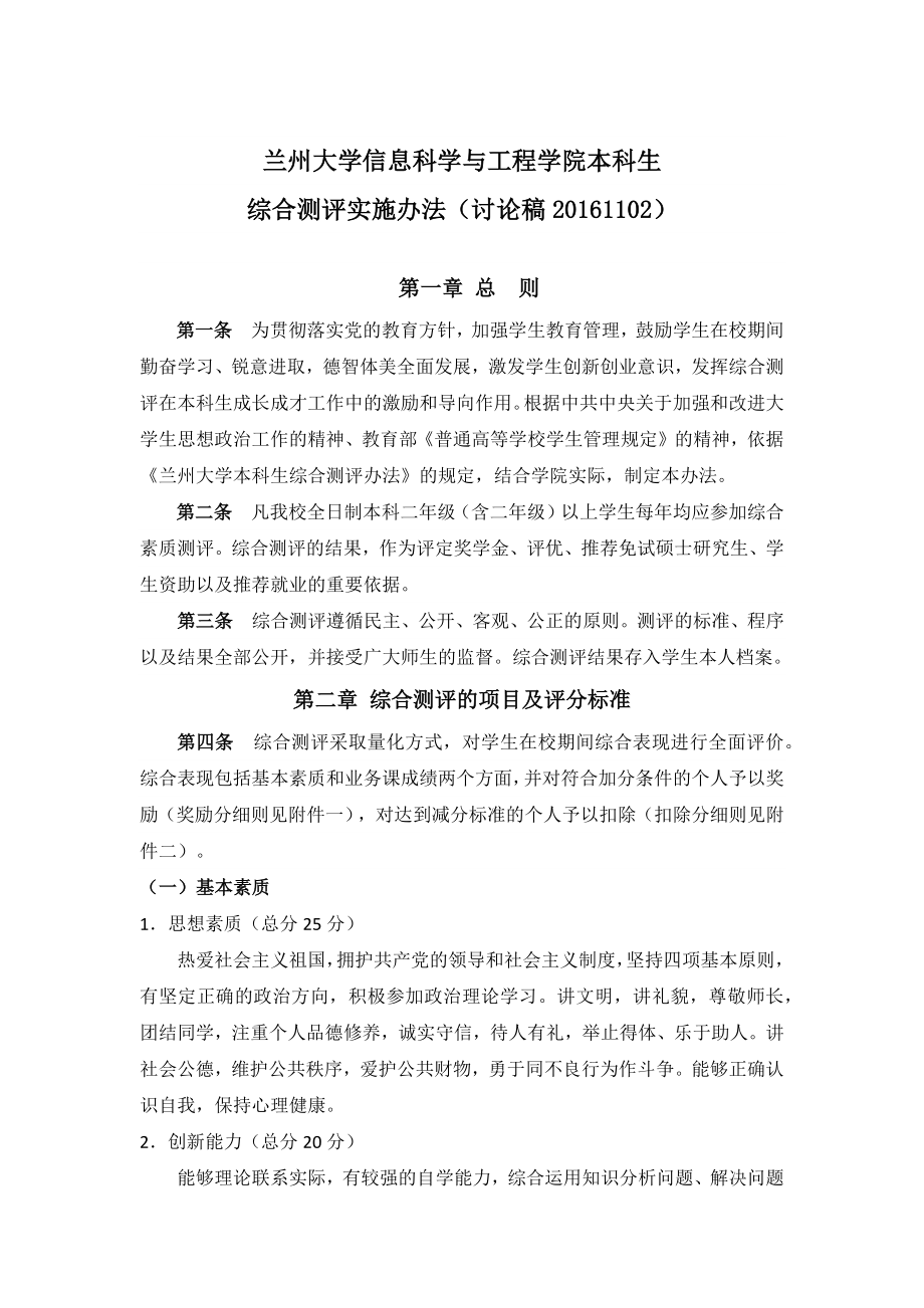 兰州大学信息科学与工程学院本科生_第1页