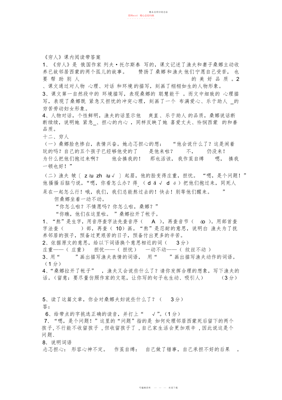 穷人课内阅读带答案_第1页