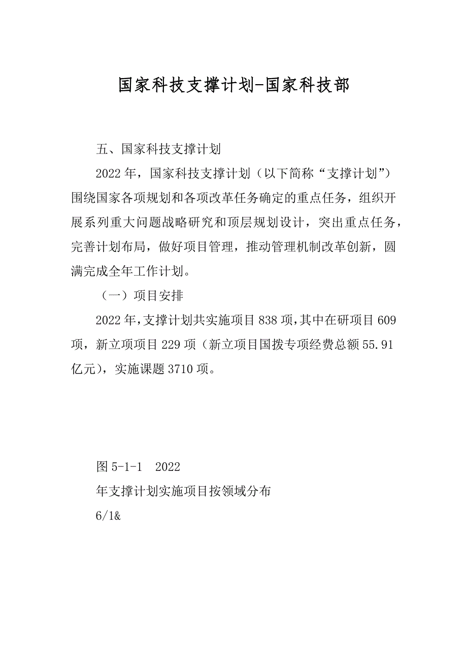 国家科技支撑计划-国家科技部_第1页