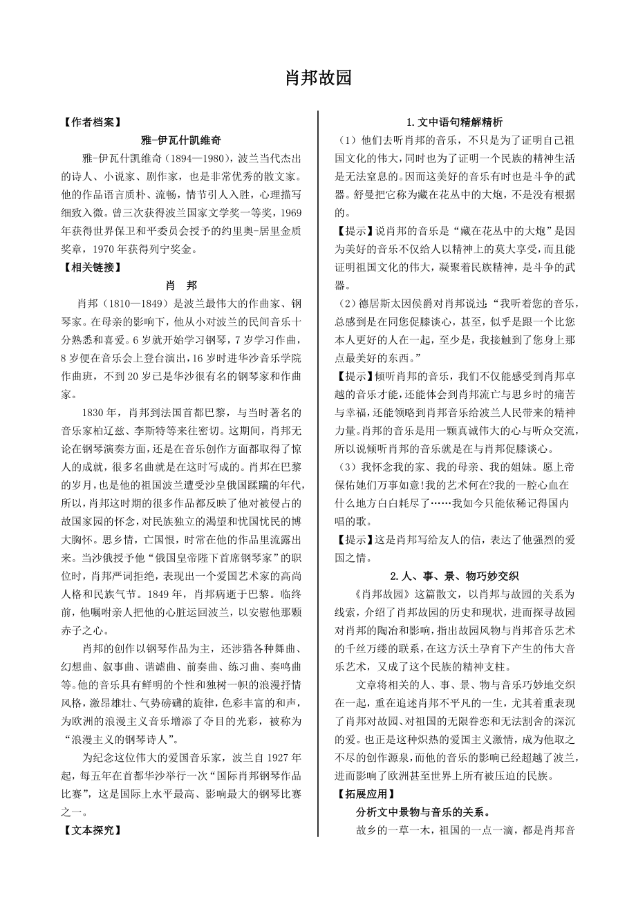 配套中学教材全解学案版—第一专题 肖邦故园（苏教版必修3）_第1页