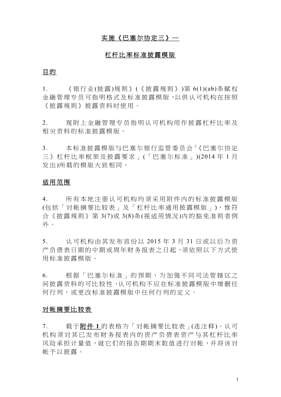 实施《巴塞尔协定三》_第1页