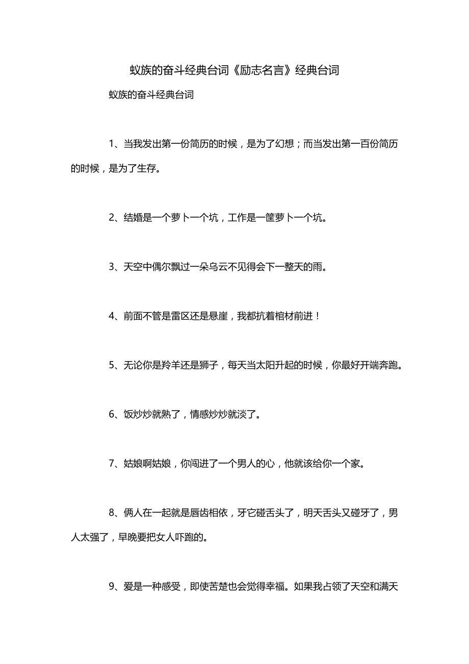 蚁族的奋斗经典台词《励志名言》经典台词_第1页