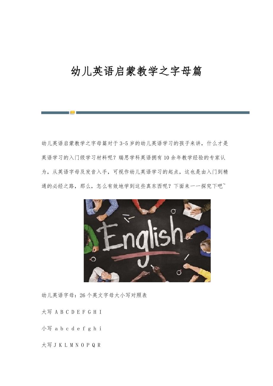 幼儿英语启蒙教学之字母篇_第1页
