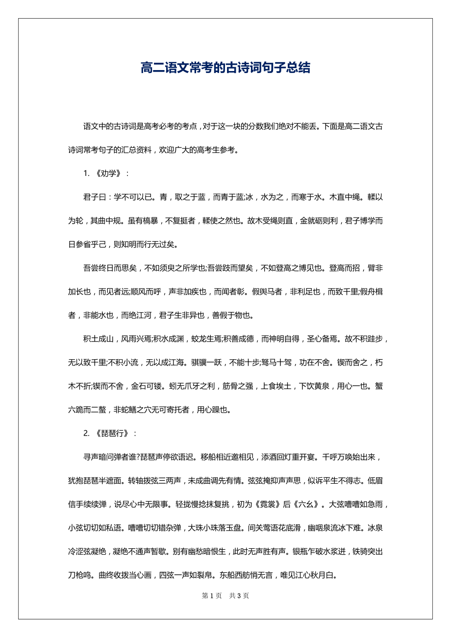 高二语文常考的古诗词句子总结_第1页