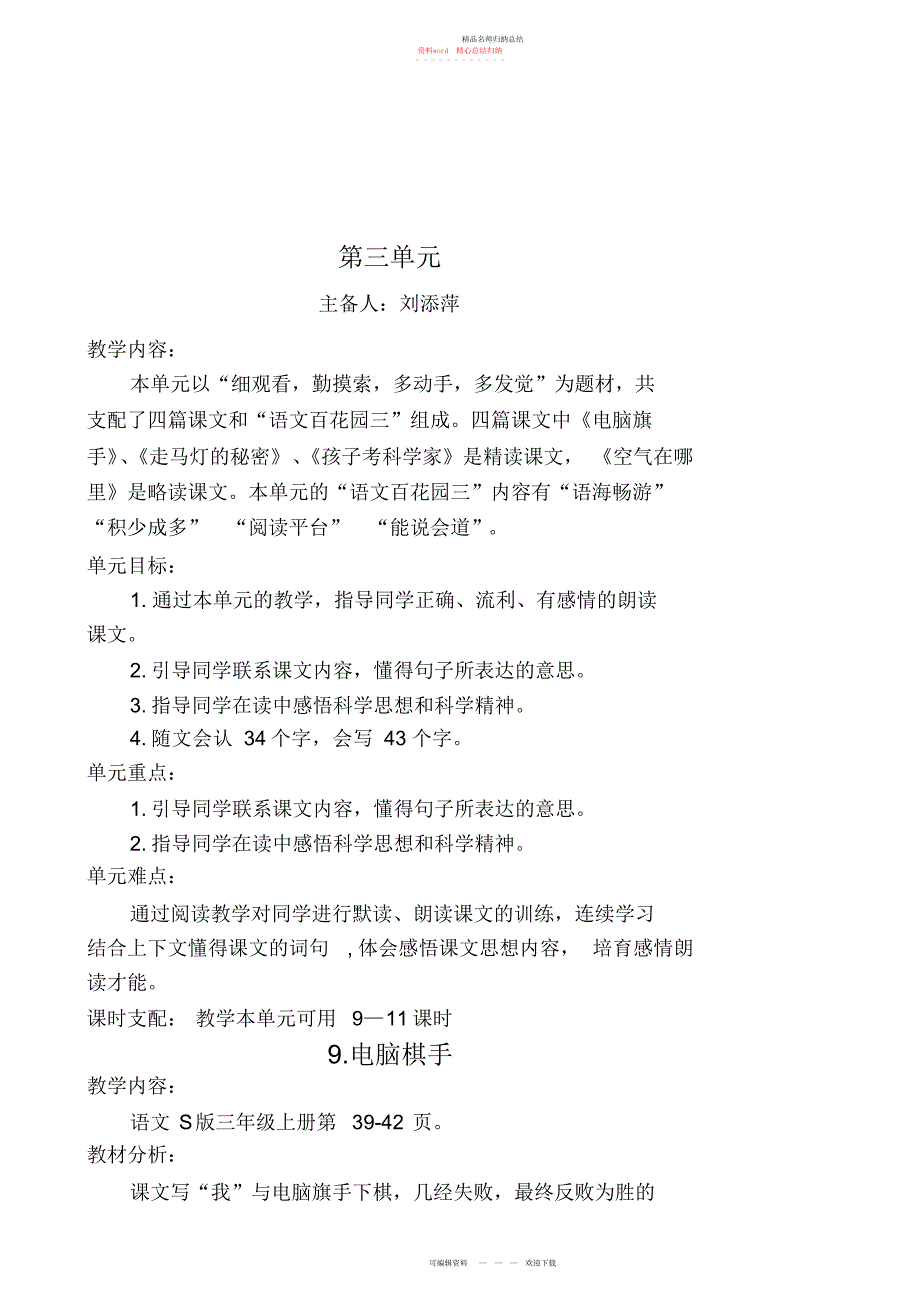 语文三级上册第三单元教案_第1页