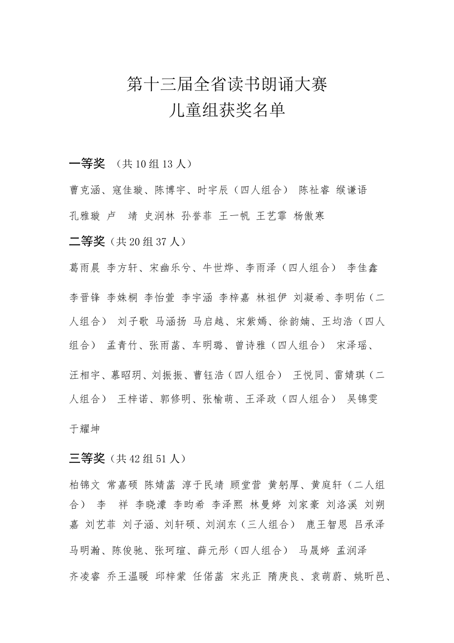 第十三届全省读书朗诵大赛_第1页
