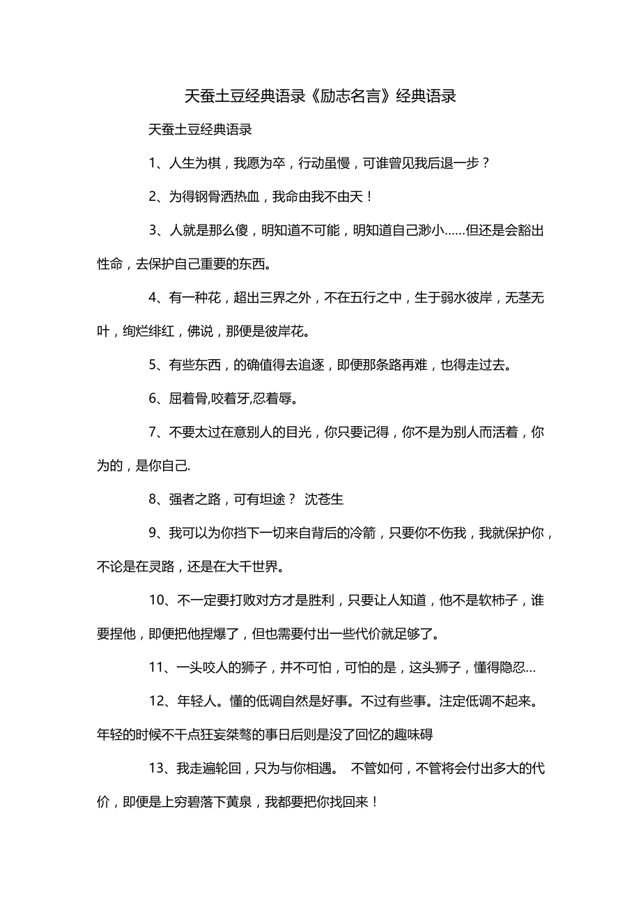 天蚕土豆经典语录《励志名言》经典语录_第1页