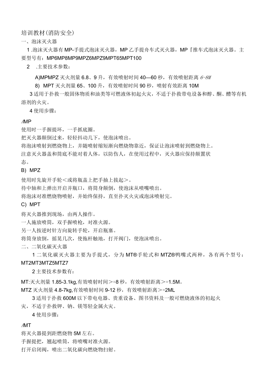 培训教材消防安全_第1页