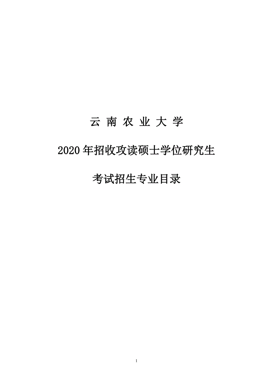 云南农业大学_第1页