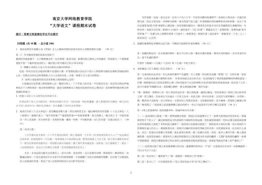 大学语文习题解_第1页