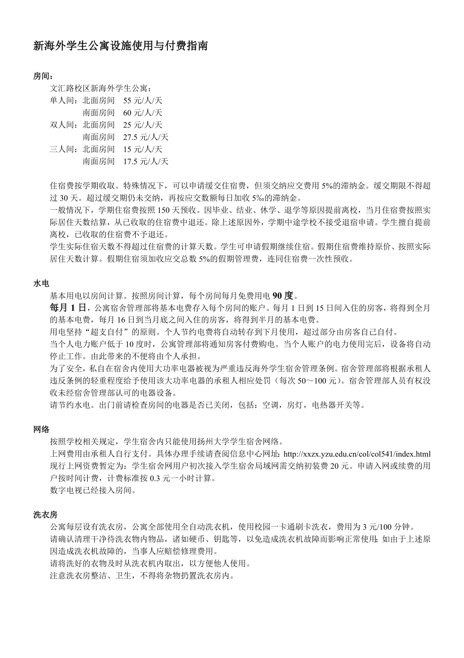 新海外学生公寓设施使用与付费指南_第1页