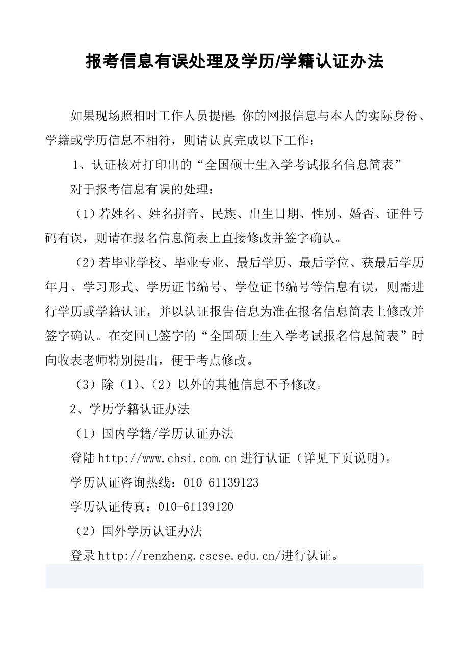 报考信息有误处理及学历学籍认证办法_第1页