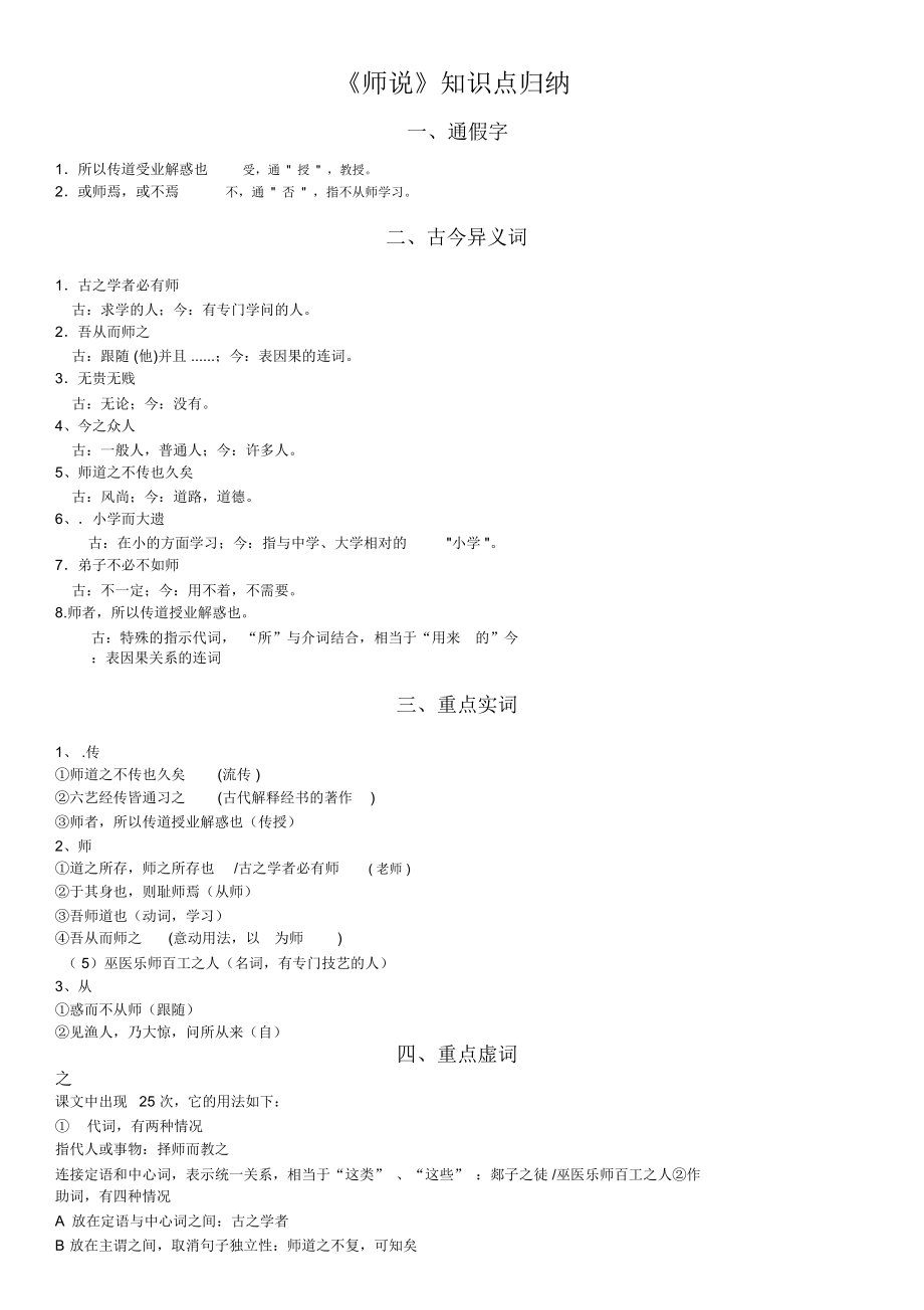 (完整版)师说、劝学知识点归纳,推荐文档_第1页