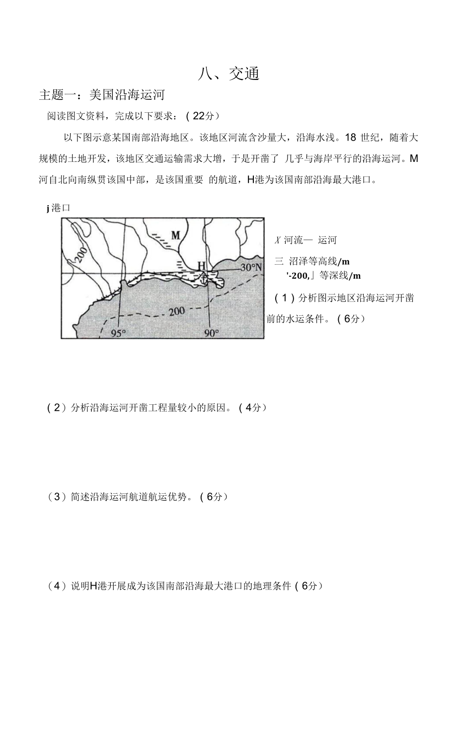 高考二轮复习备考材料8交通_第1页