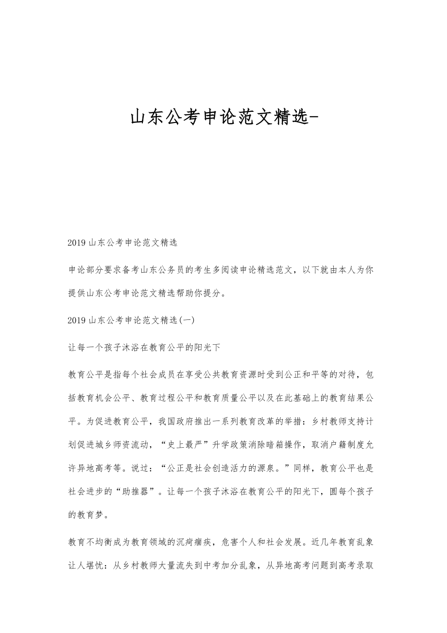 山东公考申论范文精选_第1页