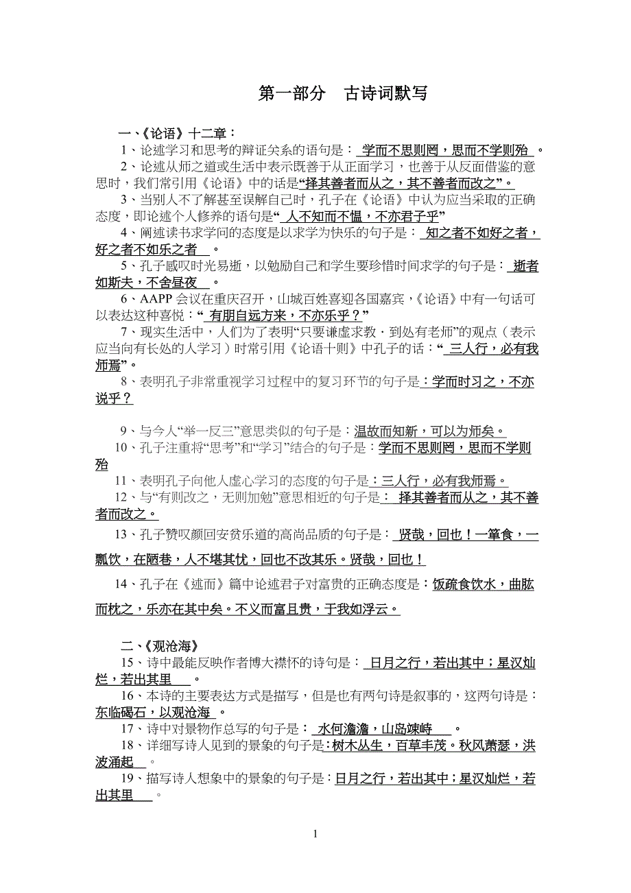 七年级初一上册语文期末复习资料(新人教版)_第1页