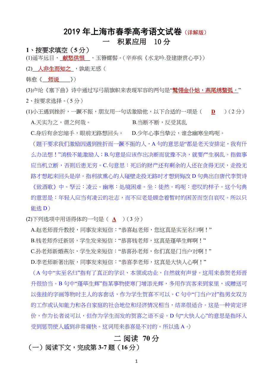 20XX上海春考语文卷(详解版-)(1)_第1页