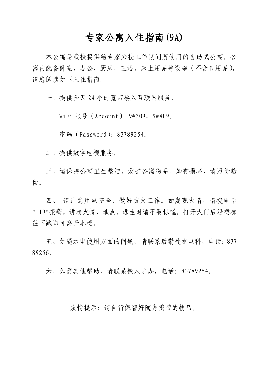 专家公寓入住指南（9A）_第1页