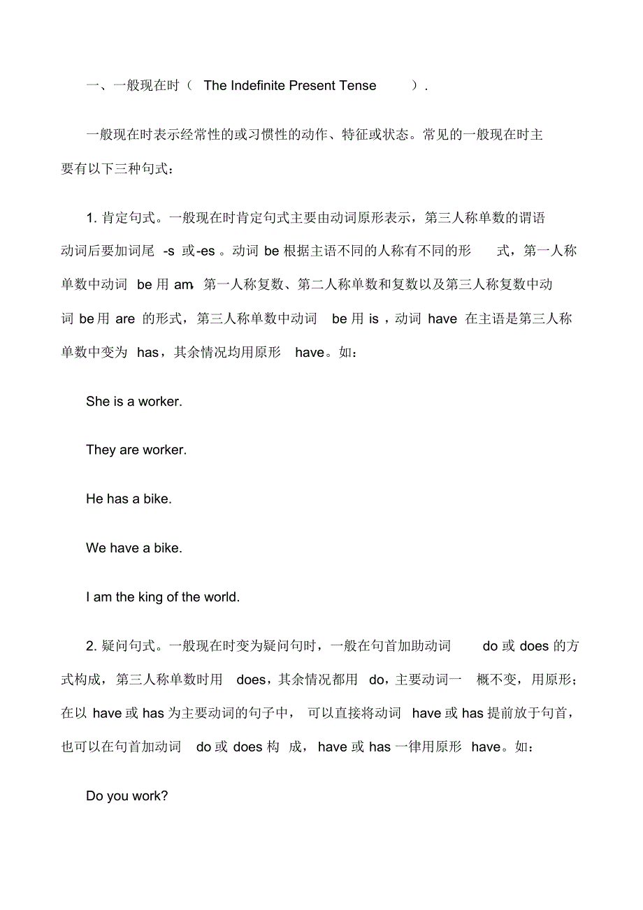 22种英语时态详解参考_第1页