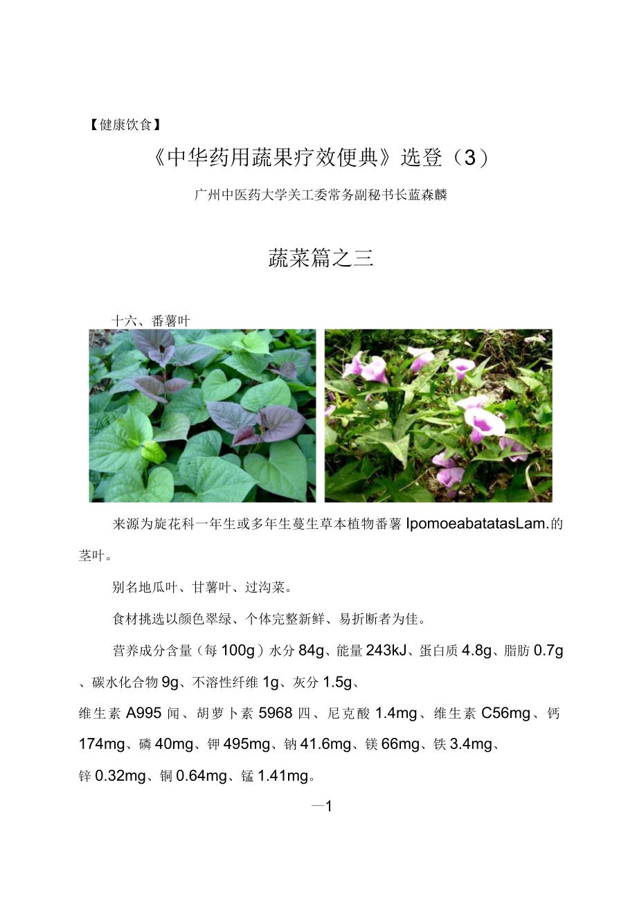 夏宜清淡多食瓜菜-广州中医药大学_第1页