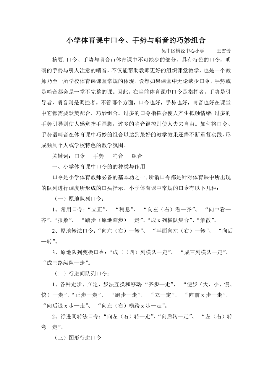 小学体育课中口令、手势与哨音的巧妙组合_第1页