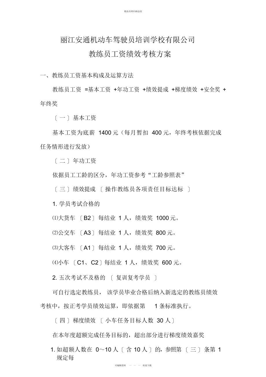 教练员工资绩效考核方案_第1页