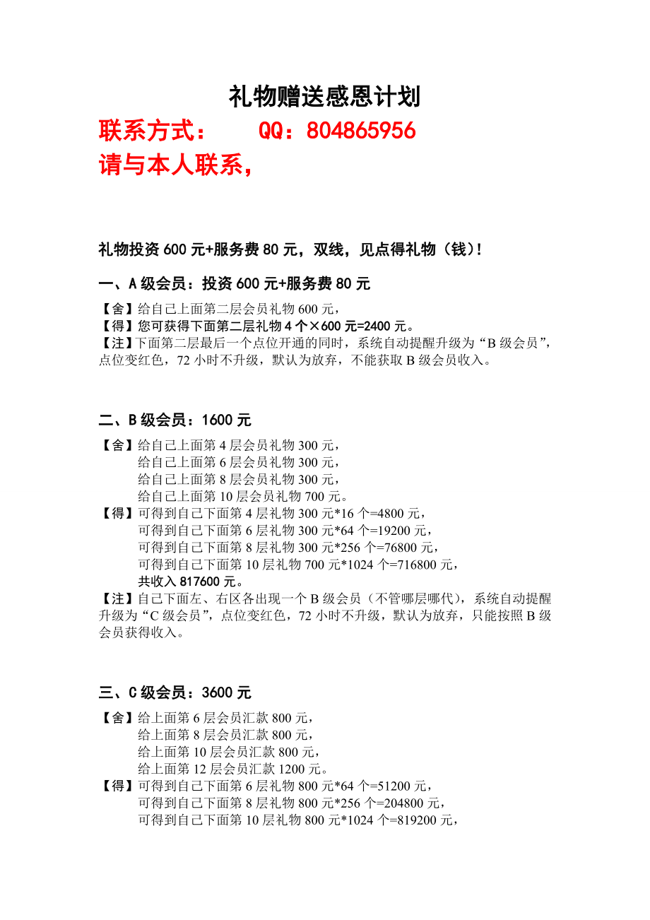 礼物赠送感恩计划_第1页