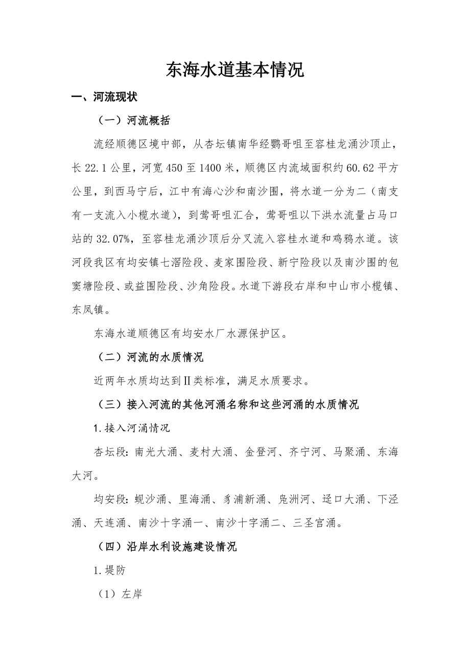 东海水道基本情况_第1页