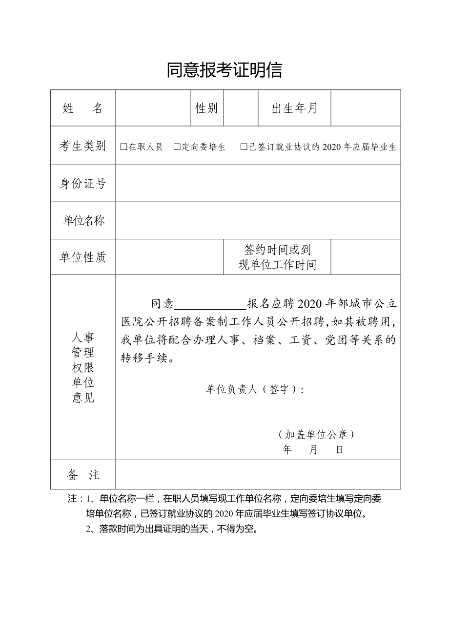 同意报考证明信_第1页