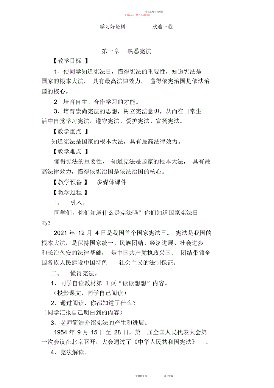 小学高级版《宪法知识读本》教案_第1页