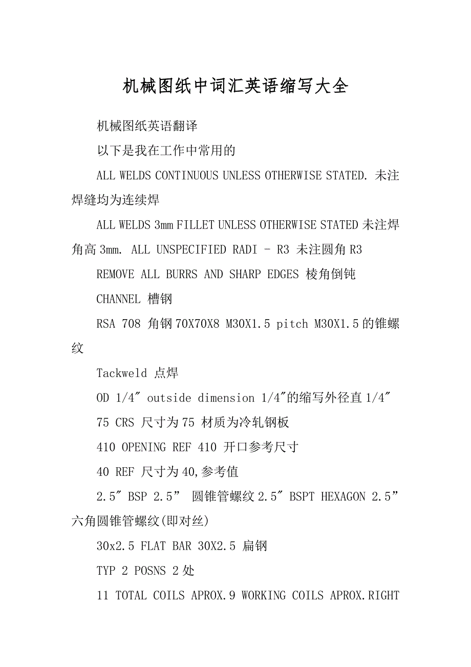 机械图纸中词汇英语缩写大全_第1页