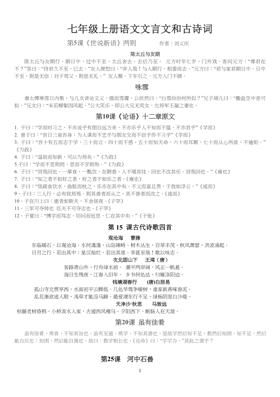 七年级初一上册语文文言文_第1页
