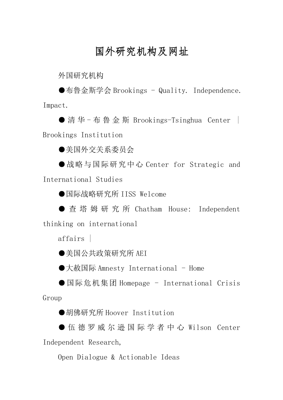 国外研究机构及网址_第1页