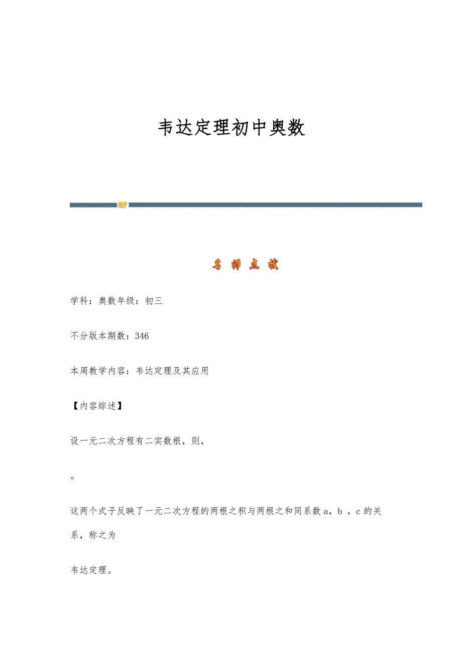 韦达定理初中奥数-第1稿_第1页