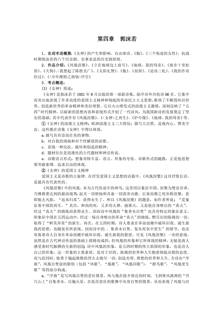 第四章郭沫若_第1页