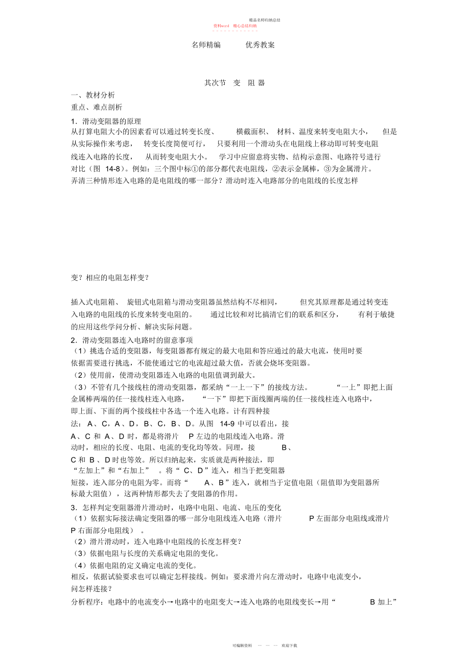 苏科版初中物理九上《变阻器》教案_第1页