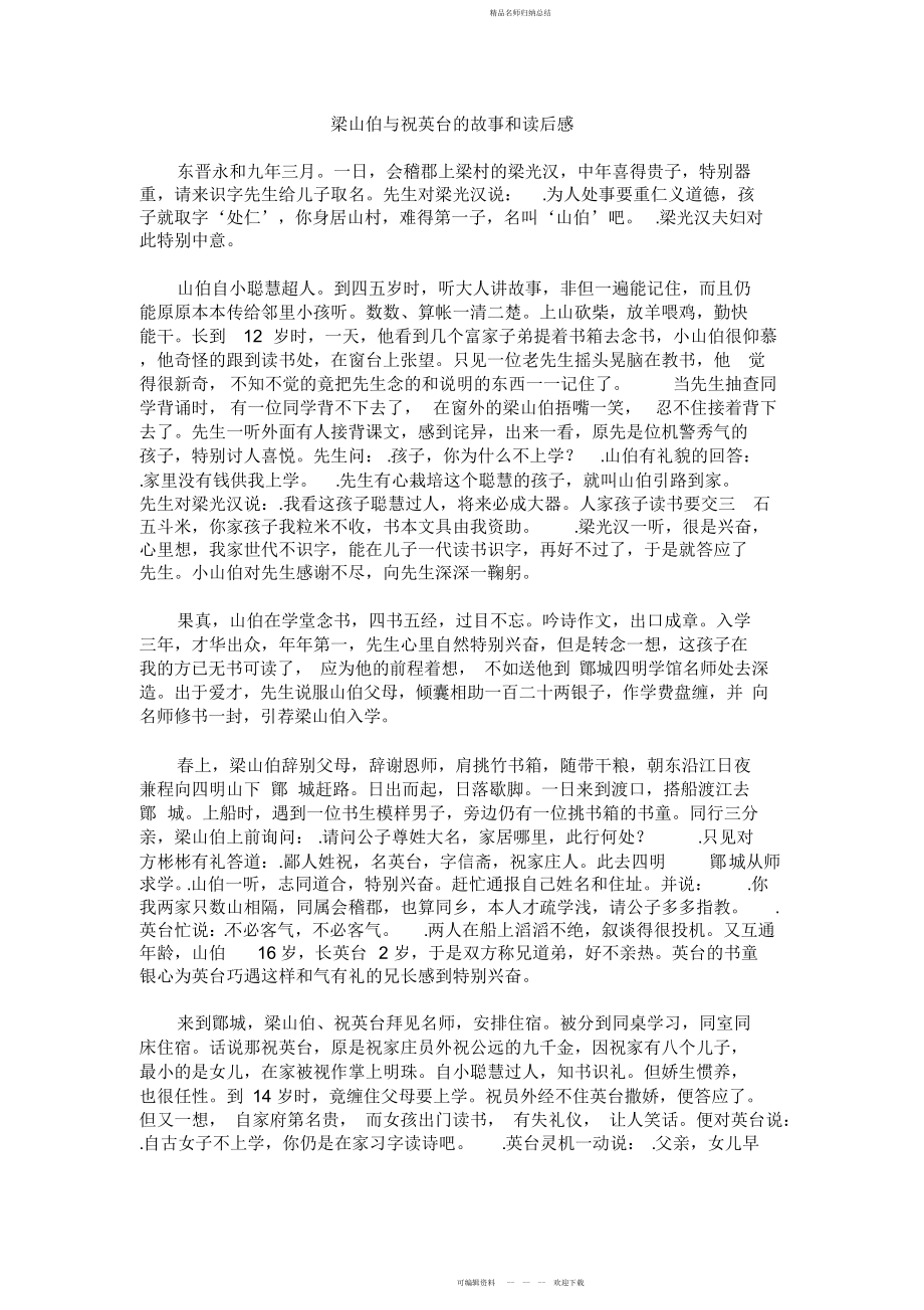 梁山伯与祝英台的故事和读后感_第1页