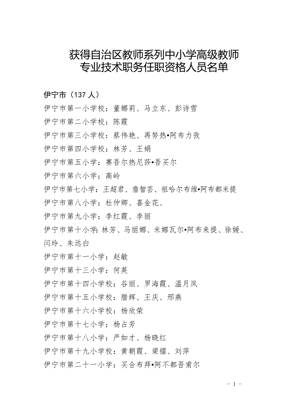 获得自治区教师系列中小学高级教师_第1页